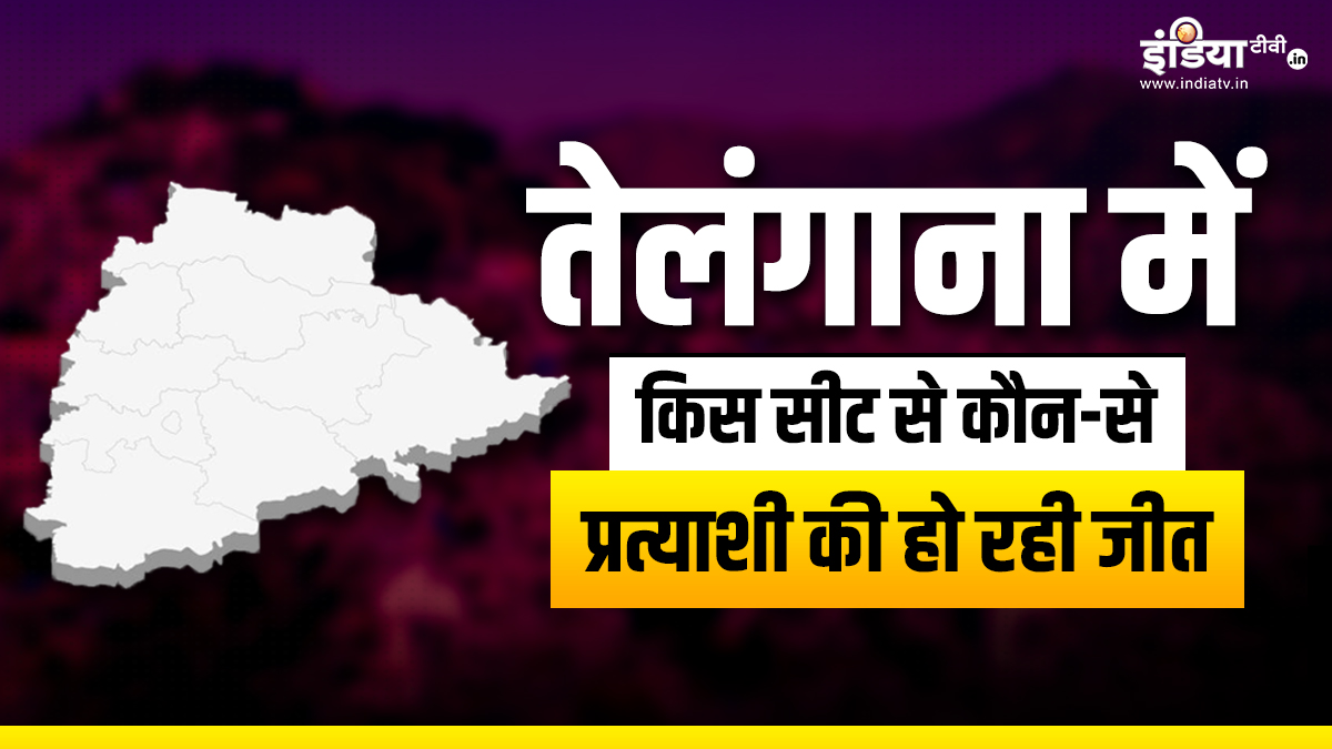 list-of-winning-candidates-with-political-party-details-for-telangana-assembly-elections-2023 तेलंगाना की किस सीट से कौन-सा प्रत्याशी हो रहा विजयी, यहां देखें पूरी लिस्ट