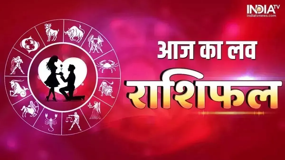 Love Horoscope 18 December 2023: इन राशियों के रिश्तों की डोर होगी मजबूत, वहीं इनके बीच हो सकती है अनबन, पढ़िए आज का लव राशिफल Love Horoscope- India TV Hindi