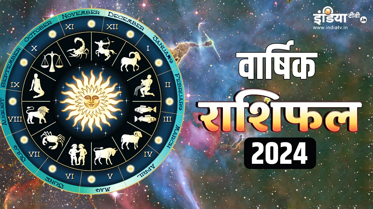 Horoscope 2024 Predictions: साल 2024 में इन राशि वालों की पलटेगी किस्मत, जानें सभी 12 राशियों के लिए कैसा रहेगा यह वर्ष Horoscope 2024- India TV Hindi