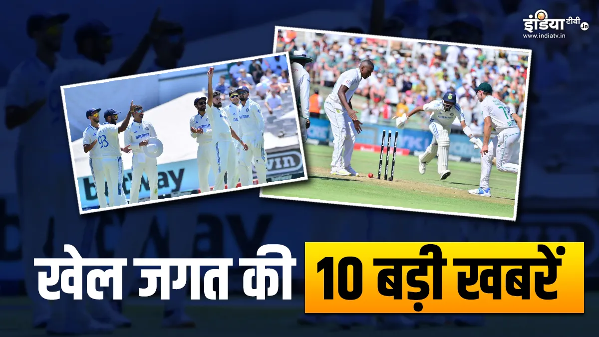 केप टाउन टेस्ट के पहले दिन गिरे 23 विकेट, सिराज ने तोड़े एक साथ कई रिकॉर्ड, देखें खेल की 10 खबरें INDIA TV- India TV Hindi
