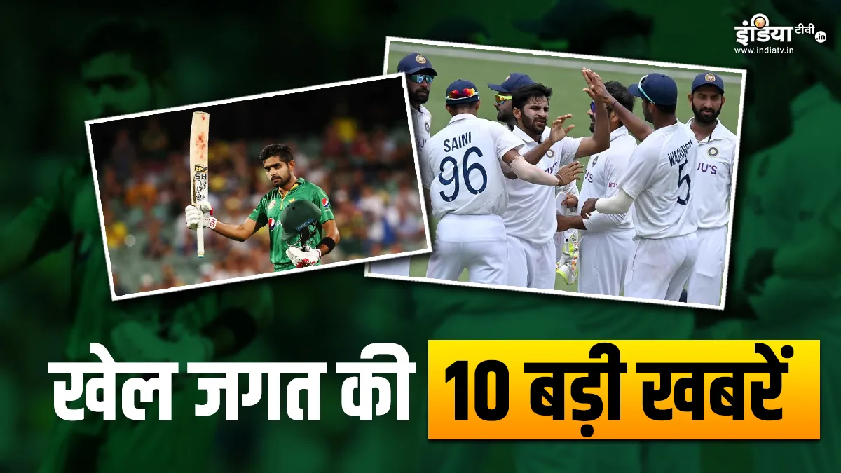 टेस्ट सीरीज के लिए भारतीय टीम का ऐलान, बाबर आजम के नाम हुआ ये रिकॉर्ड; देखें खेल जगत की 10 बड़ी खबरें Babar Azam And Indian Test Team- India TV Hindi