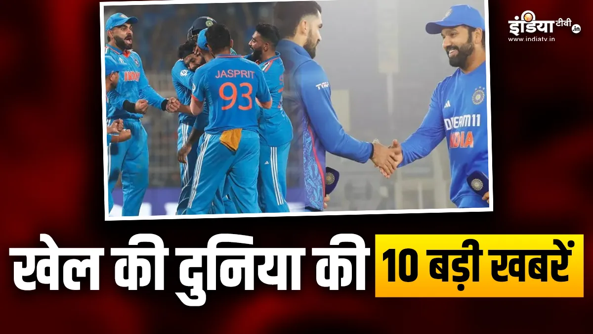 भारतीय टीम ने जीती सीरीज, इन खिलाड़ियों ने लगाई रिकॉर्ड्स की झड़ी, देखें खेल की 10 बड़ी खबरें Indian Cricket Team- India TV Hindi