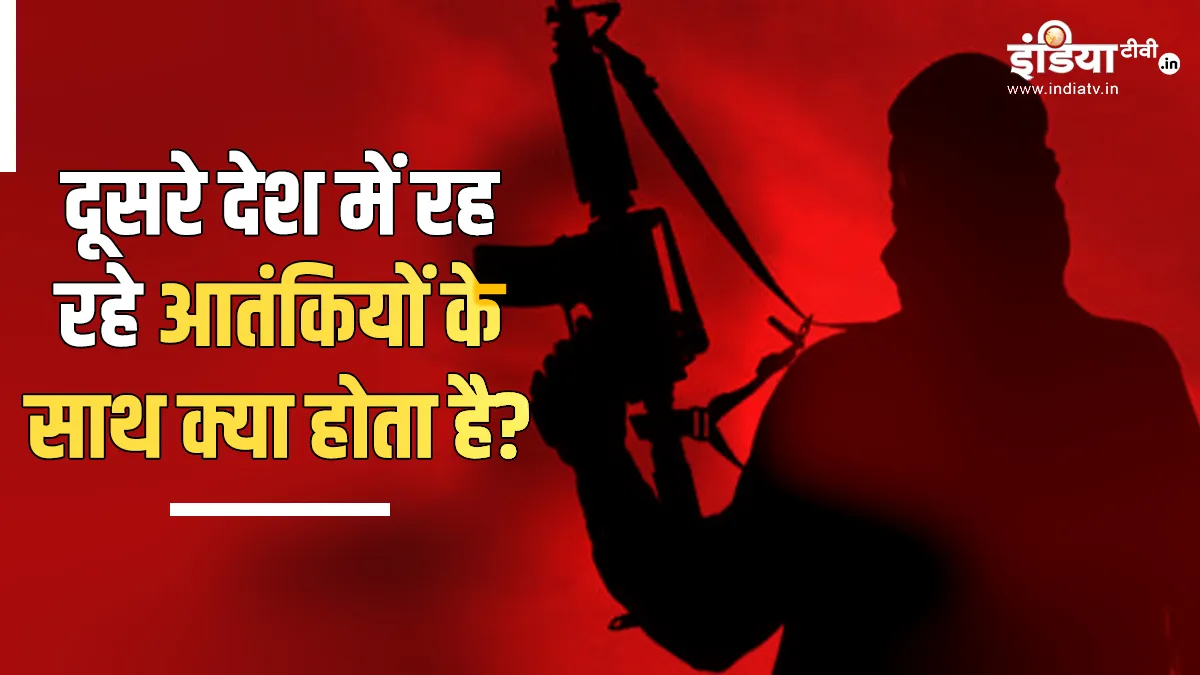 सिद्धू मूसेवाला मर्डर के मास्टरमाइंड पर लगा टेररिस्ट का टैग, आंतकी घोषित होने पर क्या-क्या होते हैं बदलाव? जानें आंतकी घोषित होने पर क्या होता है?- India TV Hindi