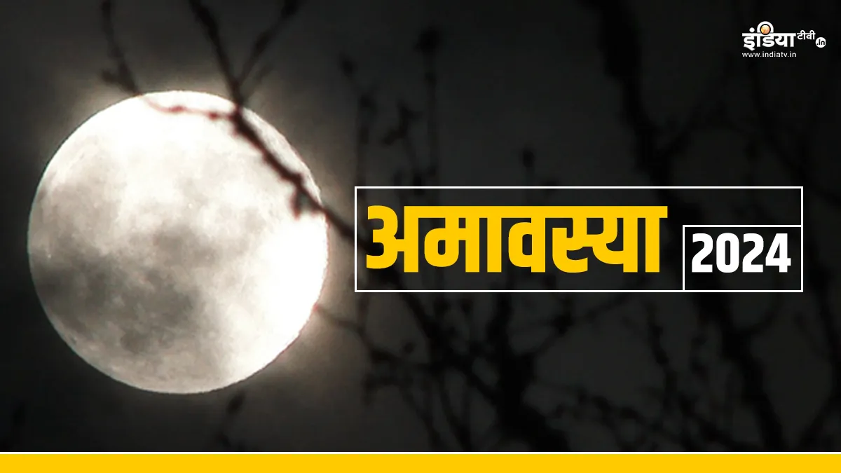 Amavasya 2024: अमावस्या साल 2024 में कब-कब पड़ेगी? यहां जान लीजिए सही डेट और हर अमावस्या का महत्व Amavasya 2024- India TV Hindi
