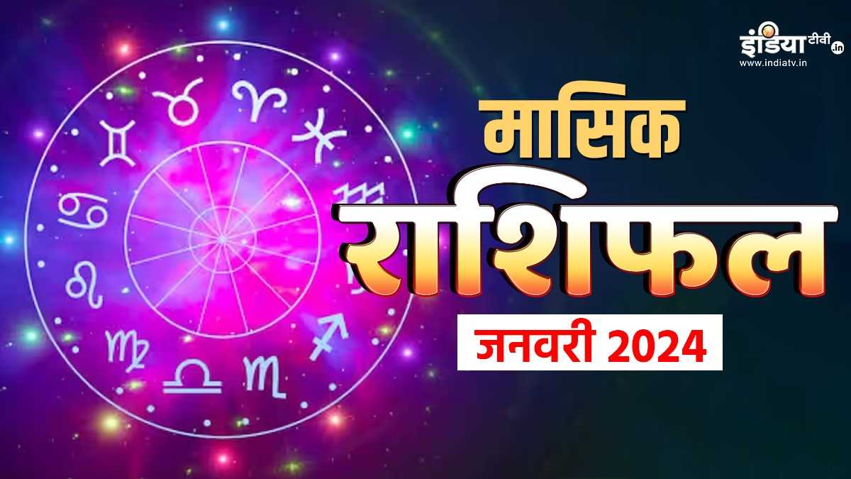 monthly horoscope january 2024 predictions in hindi masik rashifal know