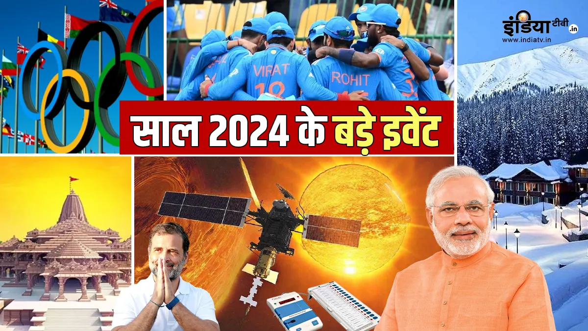 साल 2024 में क्या होंगे ऐसे बड़े इवेंट, जो आपके जीवन पर डालेंगे गहरा प्रभाव; जानिए यहां साल 2024 में बड़े इवेंट- India TV Hindi