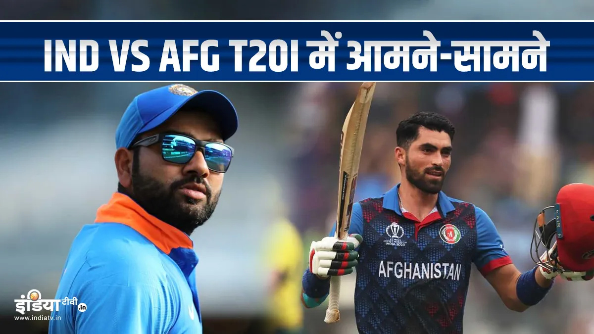 IND vs AFG T20I : टीम इंडिया के सामने कहीं नहीं टिकती अफगानिस्तान, 2010 से अब तक के आंकड़े india vs afghanistan T20 Series- India TV Hindi