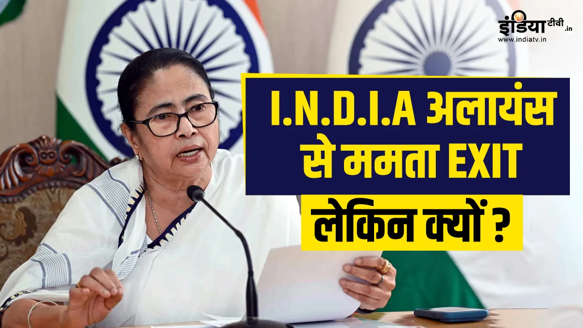 दांव या मजबूरी, ममता बनर्जी के I.N.D.I.A अलायंस से किनारा करने की क्या हैं वजहें? जानिए ममता बनर्जी का बंगाल में अकेले चुनाव लड़ने का फैसला- India TV Hindi