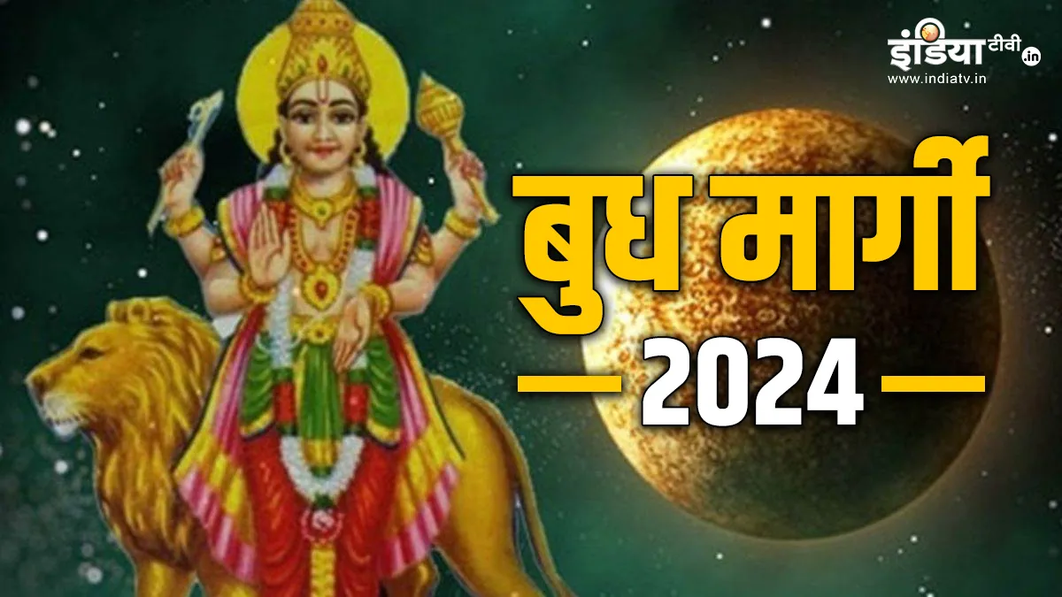 Budh Margi 2024: साल के दूसरे दिन बुध ग्रह हुए मार्गी, प्रबल भाग्योदय के बन चुके हैं योग, इन राशियों की होगी चांदी ही चांदी Budh Margi 2024- India TV Hindi