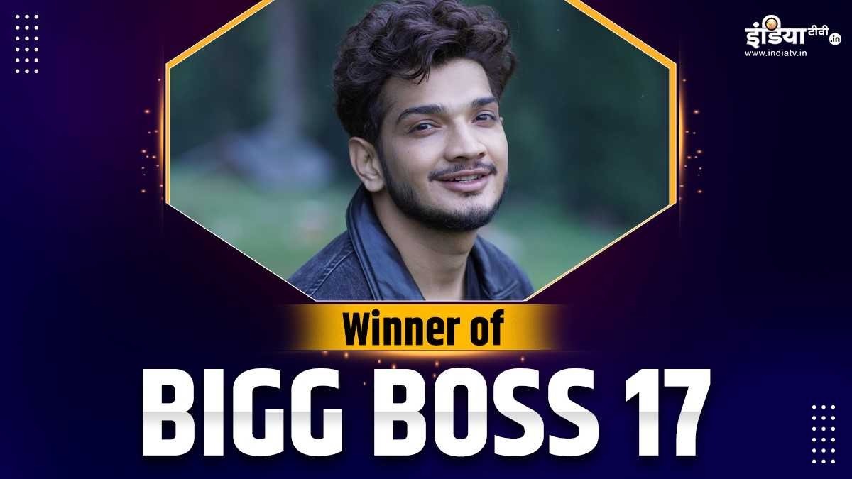 Bigg Boss 17 Grand Finale: मुनव्वर फारूकी बने विजेता, ट्रॉफी के साथ जीता बड़ा कैश प्राइज