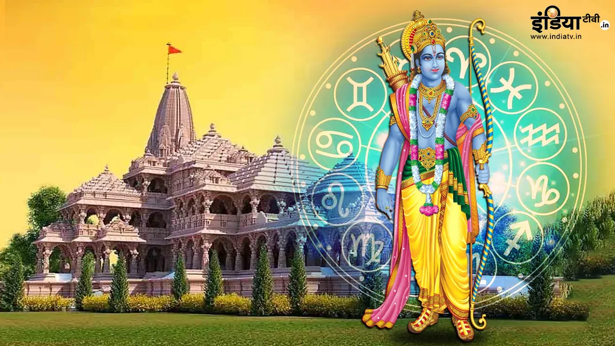 Ram Mandir: 22 जनवरी को बन रहे हैं कई योग, जानें 12 राशियों पर क्या होगा असर Ram Mandir - India TV Hindi