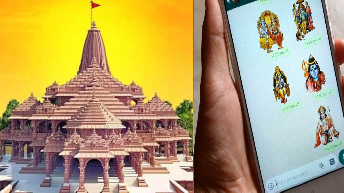 Ram Mandir WhatsApp Stickers: Android और iPhone यूजर्स अपने चाहने वालों को भेजें श्री राम मंदिर का वाट्सऐप स्टीकर, जानें पूरा प्रोसेस