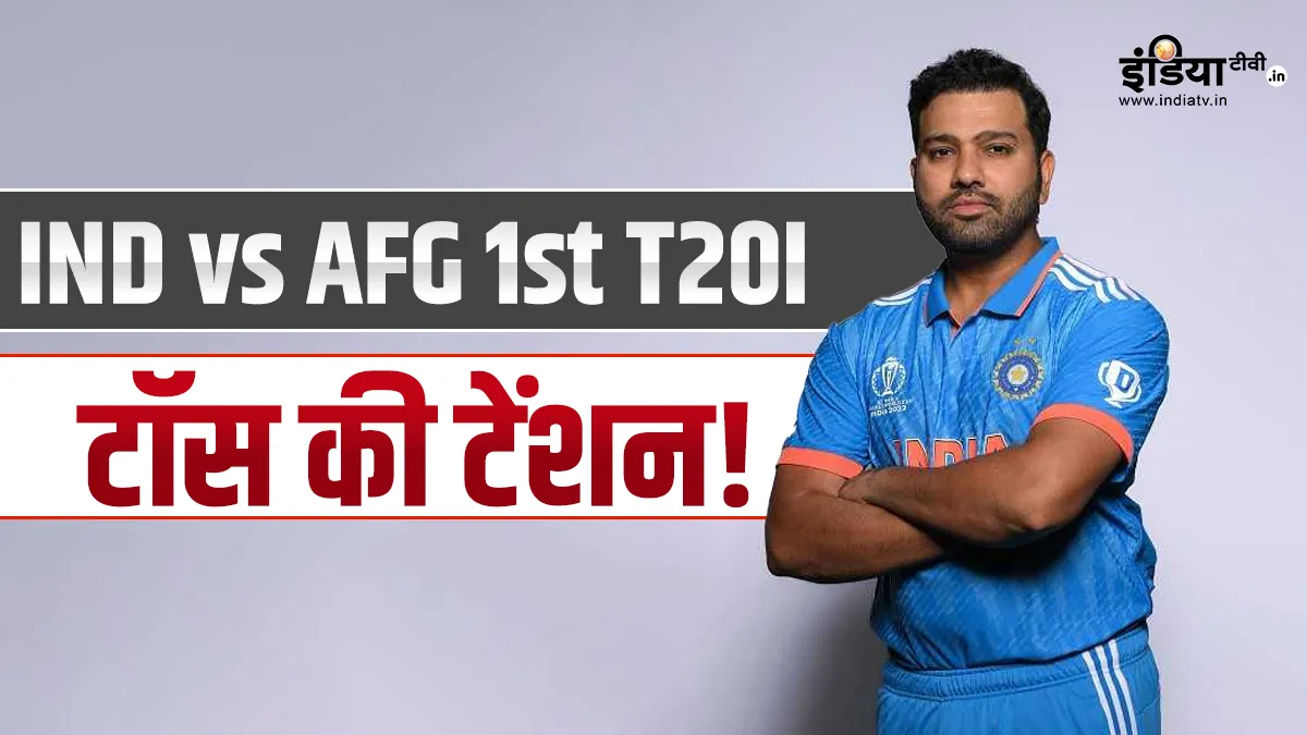 IND vs AFG : मोहाली में बनेंगे कितने रन, टॉस होगा कितना अहम India vs Afghanistan T20I Match- India TV Hindi