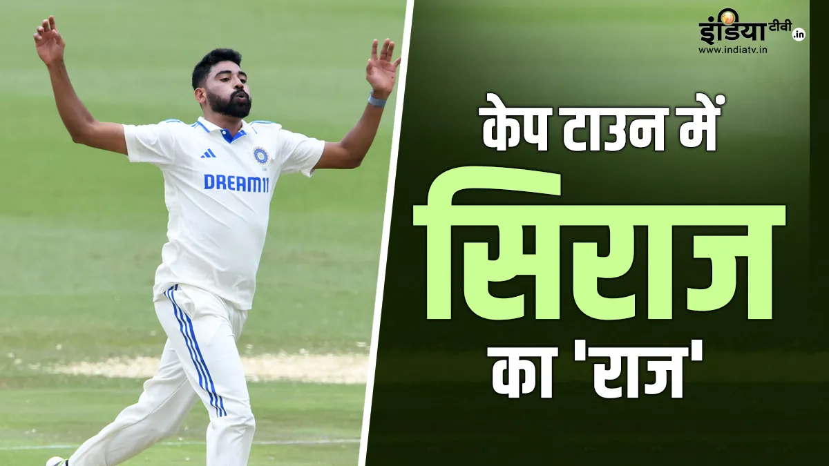 Mohammed Siraj : मोहम्मद सिराज की कातिलाना बॉलिंग, रचा नया कीर्तिमान Mohammad Siraj - India TV Hindi