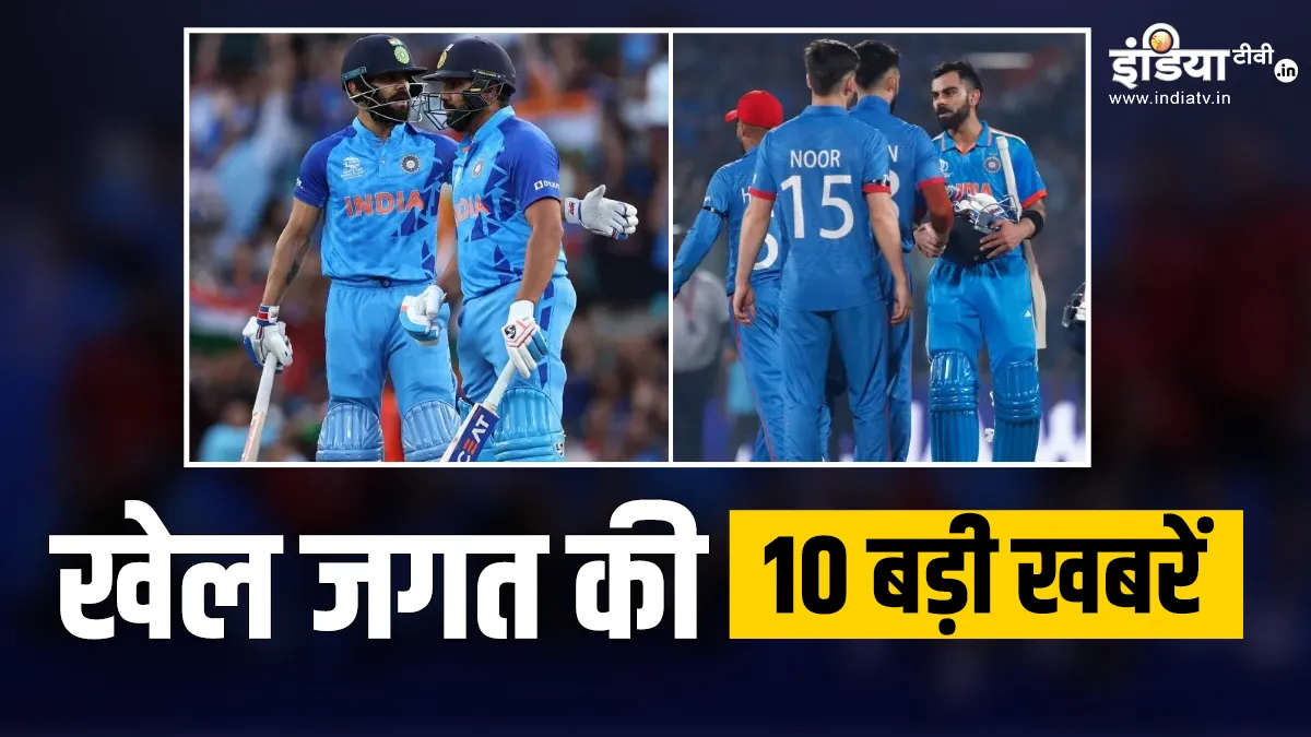 T20 सीरीज के लिए अफगानिस्तानी टीम का ऐलान, इंग्लैंड की टीम के साथ आएगा पर्सनल शेफ; देखें खेल की 10 खबरें Rohit Sharma And Virat Kohli- India TV Hindi