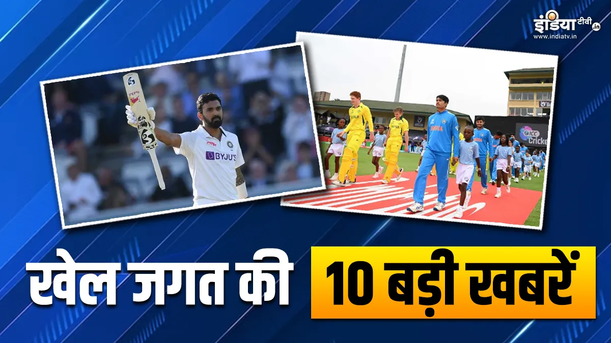 केएल राहुल तीसरे टेस्ट से बाहर, U19 वर्ल्ड कप की टीम ऑफ द टूर्नामेंट का ऐलान, देखें खेल जगत की 10 बड़ी खबरें Sports Top 10- India TV Hindi