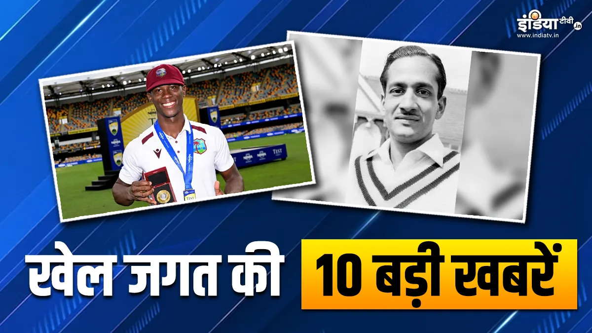 भारत के सबसे उम्रदराज क्रिकेटर का निधन, ICC प्लेयर ऑफ द मंथ का ऐलान, देखें खेल जगत की 10 बड़ी खबरें Sports Top 10- India TV Hindi