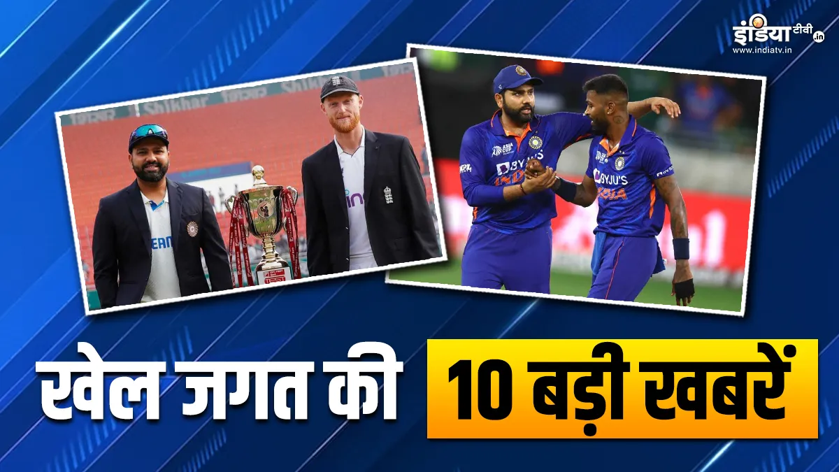 राजकोट में भारत-इंग्लैंड के बीच तीसरा टेस्ट, टी20 वर्ल्ड कप के लिए भारतीय कप्तान का ऐलान, देखें खेल जगत की 10 बड़ी खबरें Sports Top 10- India TV Hindi
