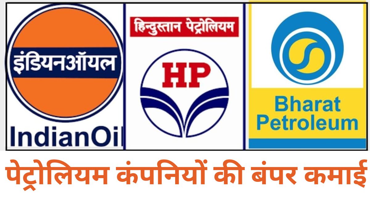 Why have the stocks of IOC, BPCL and HPCL become rockets?  You will be stunned if you know – Presswire18 English