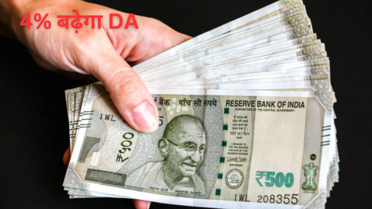 DA Hike: Good news for government employees, dearness allowance will increase by 4%, know when the money will come to the account – Presswire18 English