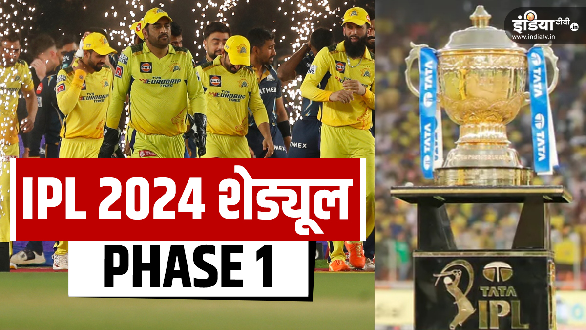 IPL 2024 Schedule Phase1, first match will be held between these teams
