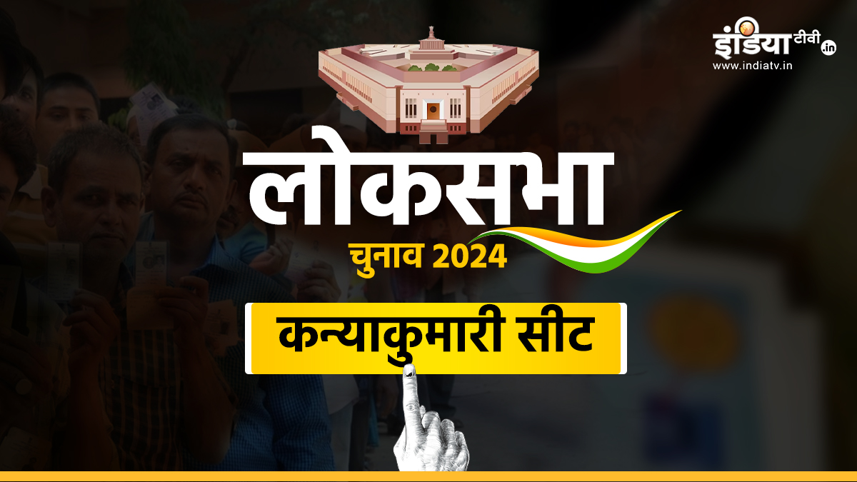 Lok Sabha Election 2024: What Are The Equations On Kanyakumari Lok ...