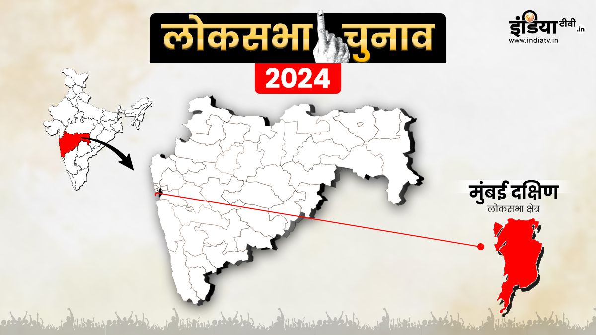 Lok Sabha Election 2024   Mumbai South Hindi 1709115059 