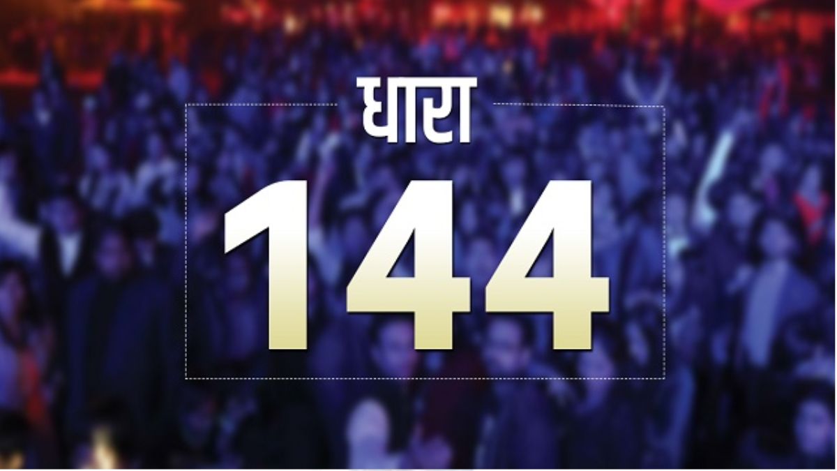 दिल्ली में अगले एक महीने तक लागू हुई धारा-144, जानिए क्यों लिया गया फैसला?