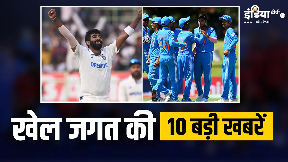 विशाखापत्तनम टेस्ट में बुमराह का कहर, U19 वर्ल्ड कप के सेमीफाइनल में भारत-PAK की टीमें, खेल जगत की 10 बड़ी खबरें खेल जगत की 10 बड़ी खबरें- India TV Hindi