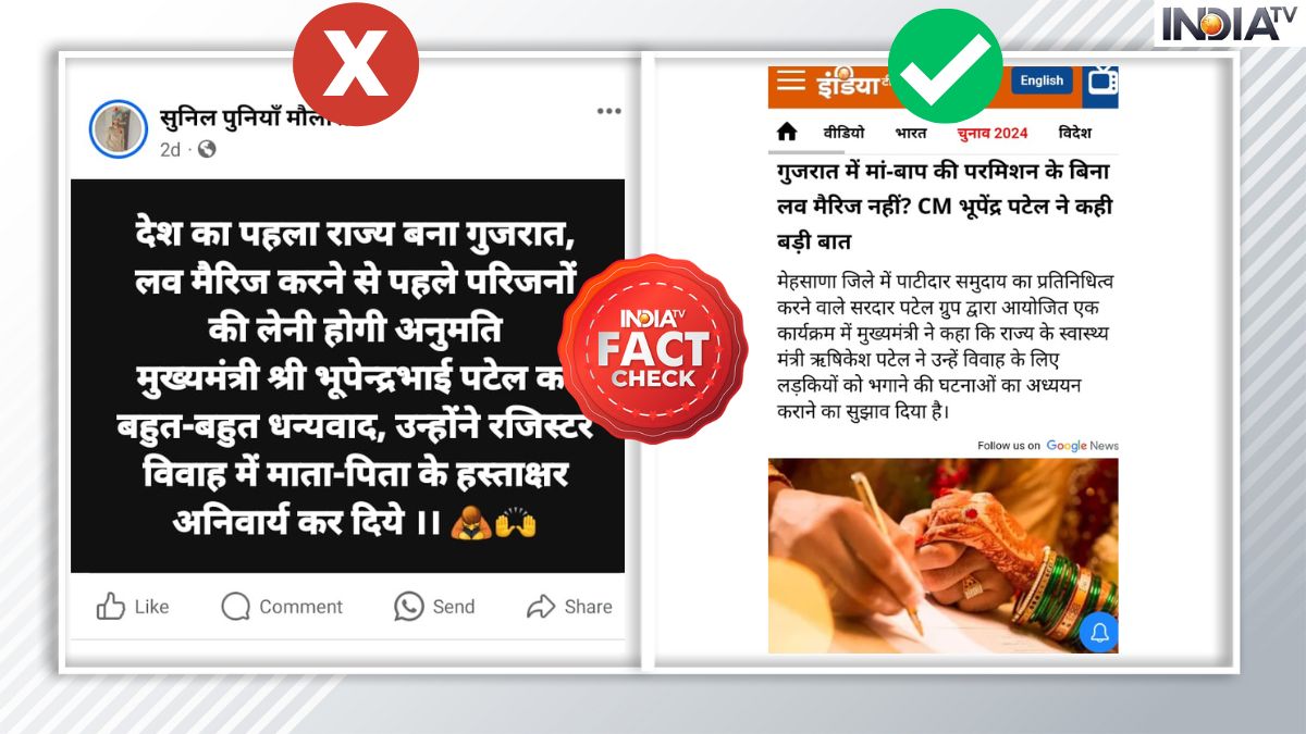 Fact Check: गुजरात में प्रेम विवाह के लिए परिजनों से अनुमति लेना नहीं हुआ अनिवार्य, जानें वायरल खबर का सच