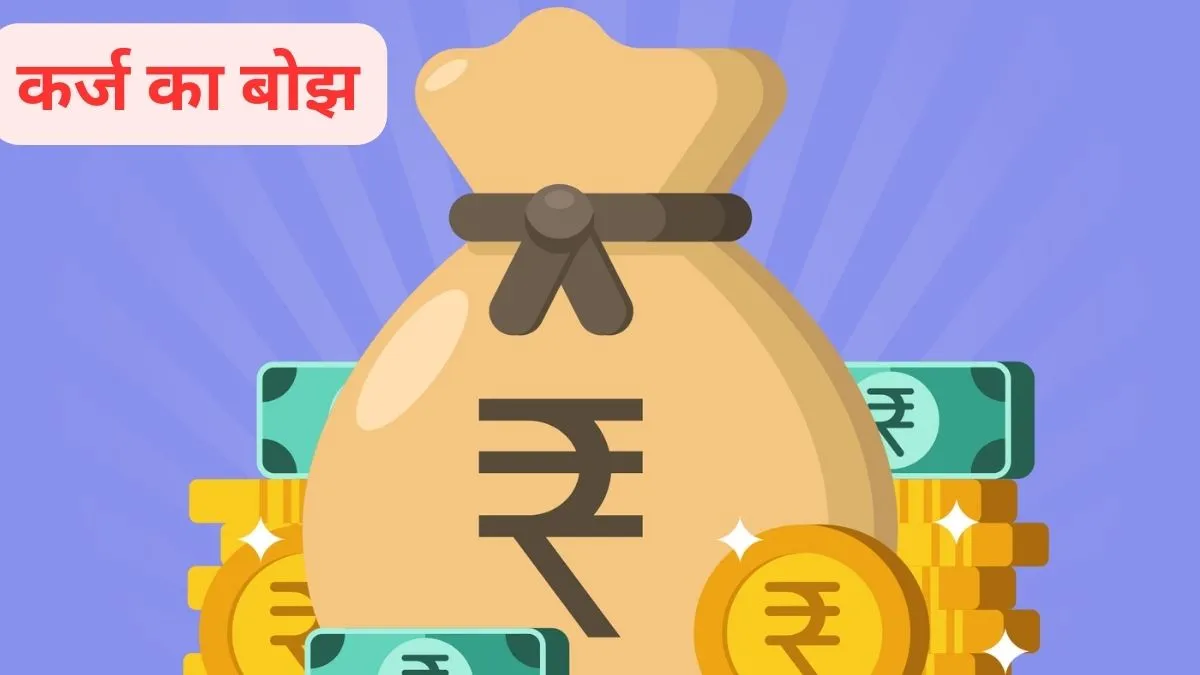 एक से अधिक लोन के जाल में फंसे हैं आप! इस तरह निकले बाहर Loan - India TV Paisa