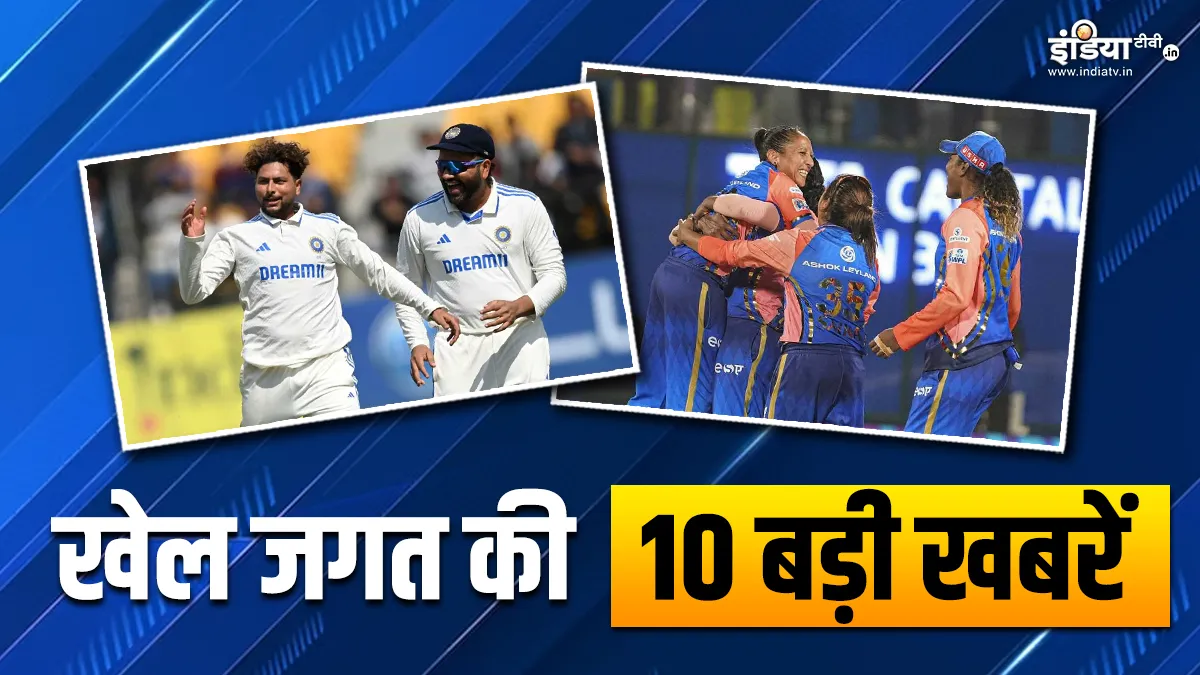कुलदीप की फिरकी में फंसी इंग्लैंड, WPL में मुंबई ने दी यूपी को मात; देखें खेल जगत की 10 बड़ी खबरें INDIA TV- India TV Hindi