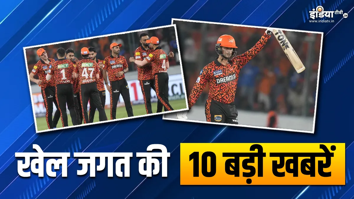 SRH ने मुंबई को दी 31 रनों से मात, IPL इतिहास का बना सबसे बड़ा स्कोर; देखें खेल की 10 बड़ी खबरें INDIA TV- India TV Hindi
