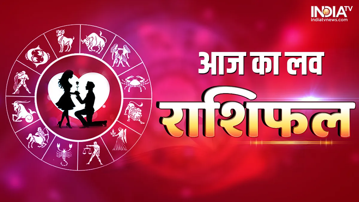 Love Horoscope 25 March 2024: इन राशियों के जीवन में घुलेगा प्यार का रंग, रिलेशनशिप में आएगी खुशियों की बहार! Love Horoscope 25 March 2024- India TV Hindi
