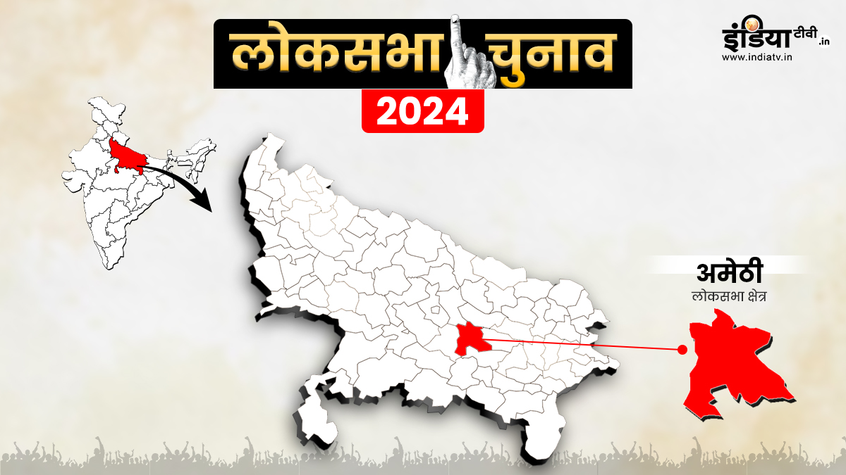 2024   Amethi Hindi 1709711902 