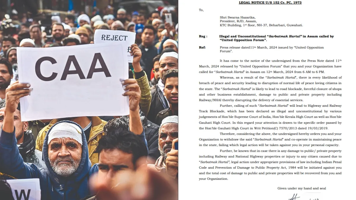'किसी संपत्ति को नुकसान पहुंचाया तो...', CAA के खिलाफ हड़ताल बुलाने वाली पार्टियों को गुवाहाटी पुलिस का नोटिस सीएए के खिलाफ प्रदर्शन पर चेतावनी।- India TV Hindi