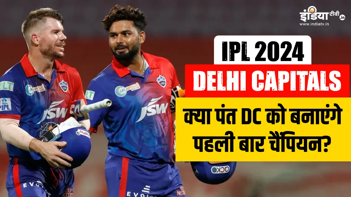 IPL 2024 DC : क्या ऋषभ पंत खत्म कर पाएंगे खिताब का सूखा! ये रहा टीम का एनालिसिस delhi capitals - India TV Hindi
