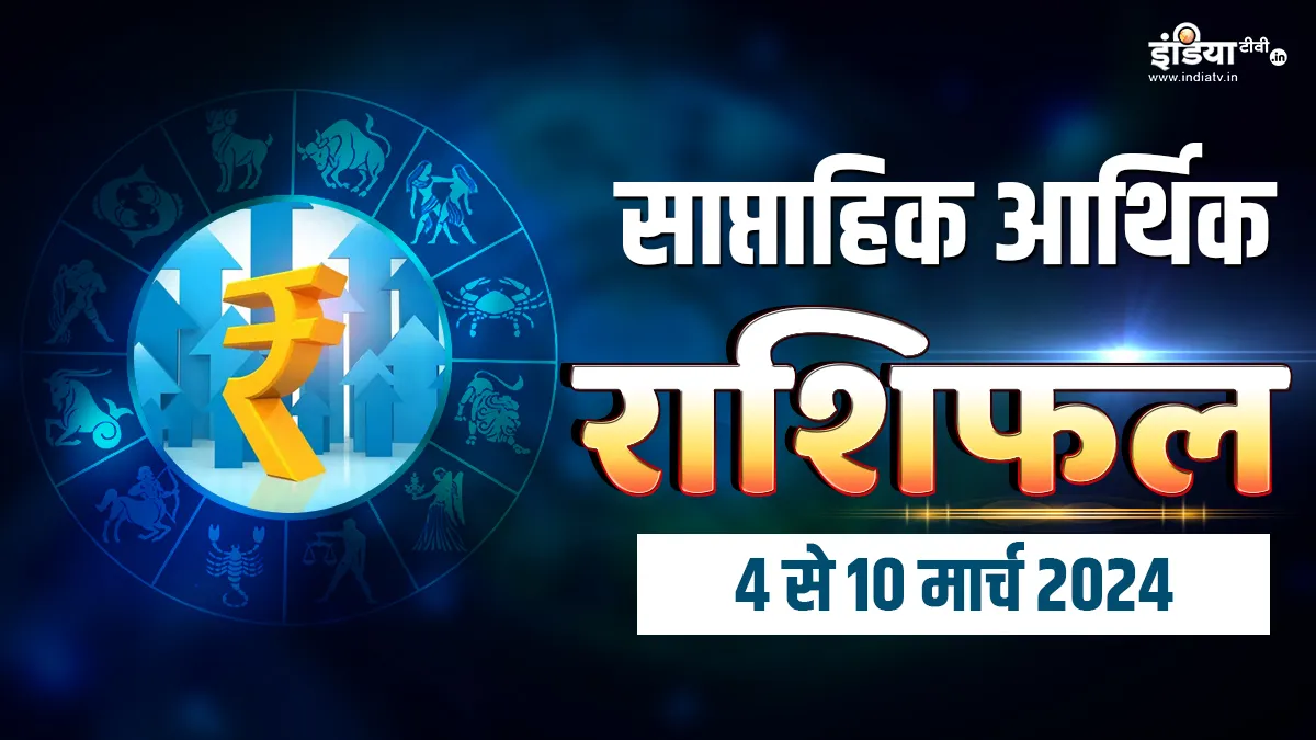 Weekly Finance Horoscope - India TV Hindi