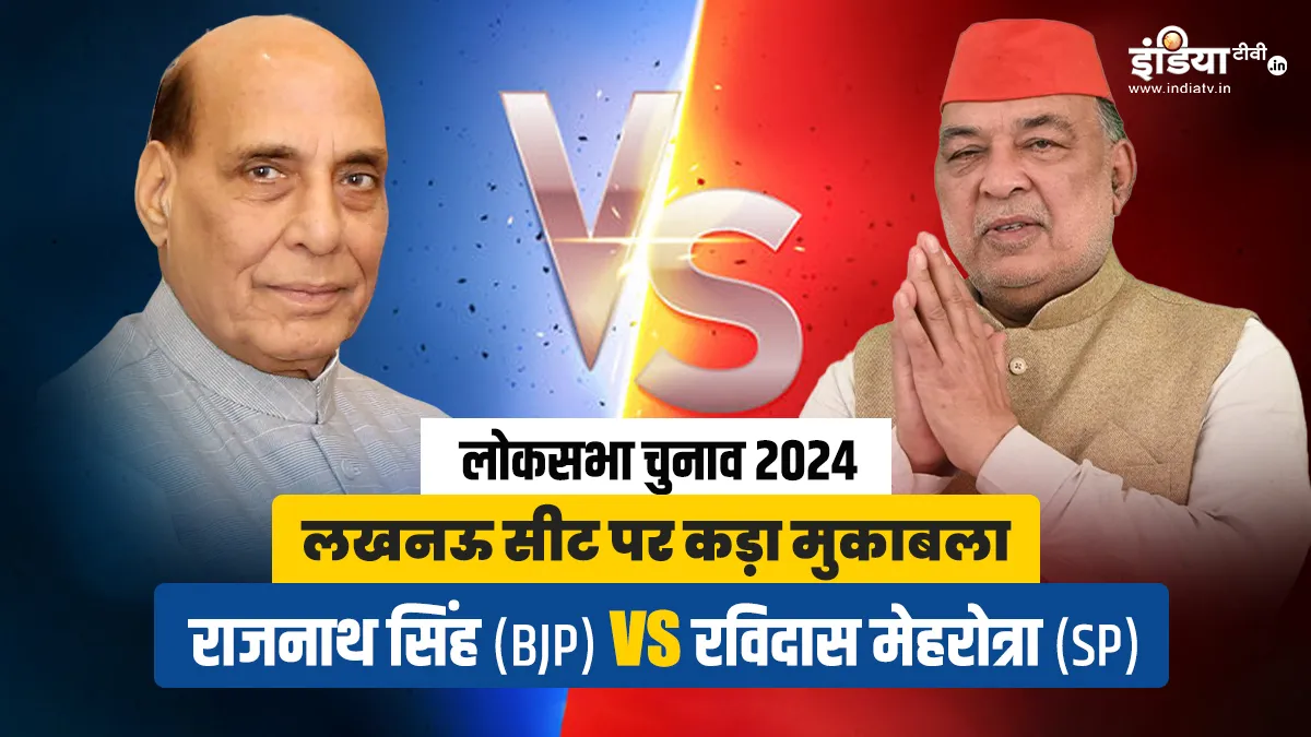 लोकसभा चुनाव 2024: राजनाथ सिंह Vs रविदास मेहरोत्रा; सपा छुड़ा पाएगी लखनऊ पर 3 दशक पुराना BJP का कब्जा? Lucknow seat- India TV Hindi