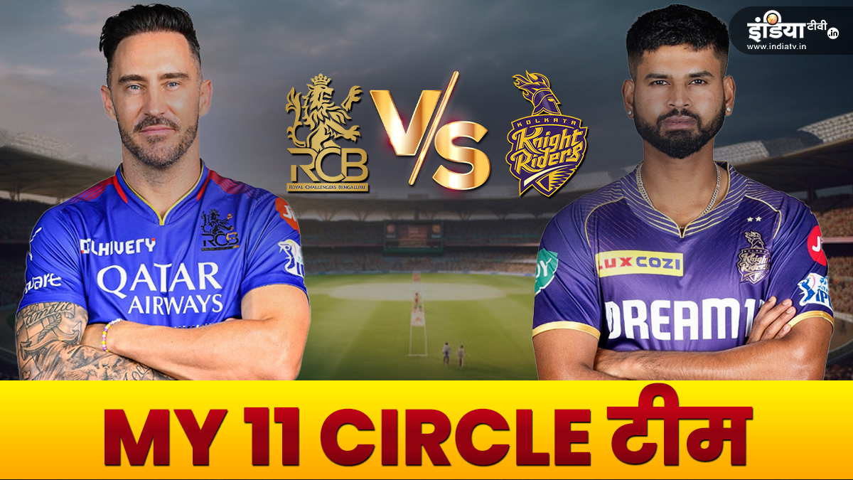 RCB vs KKR MY 11 Circle Prediction IPL 2024: Give these players a chance in your team, there is a chance of becoming a winner – News