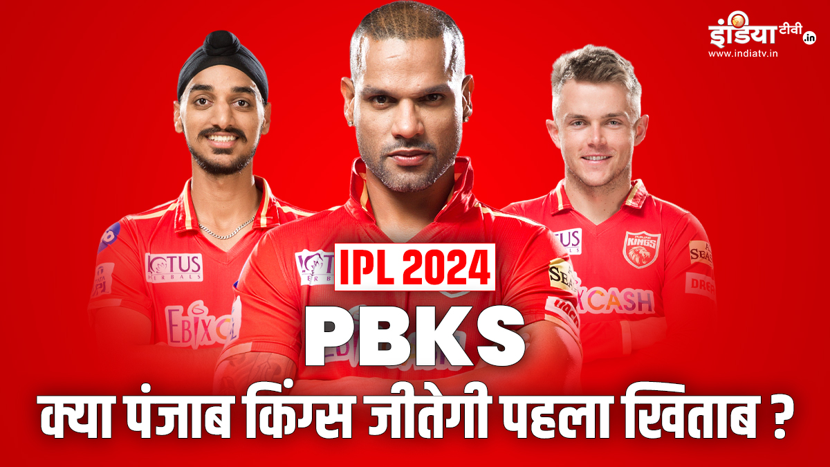 IPL 2024 PBKS: Punjab Kings searching for first title, here is the complete analysis of the team – News