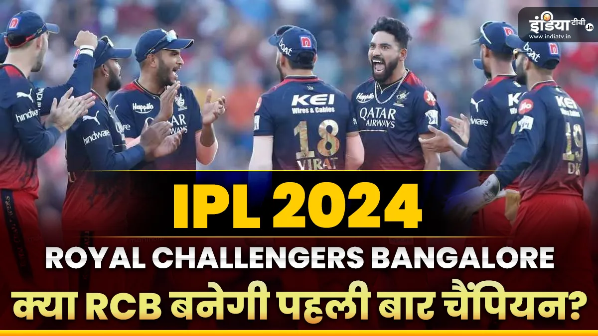 IPL 2024 RCB : रॉयल चैलेंजर्स बेंगलोर को पहले खिताब की तलाश, ये रहा पूरा एनालिसिस rcb- India TV Hindi