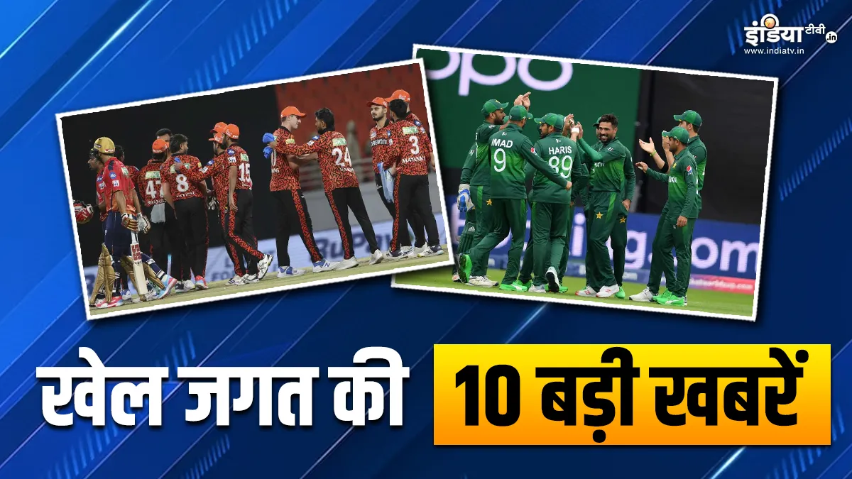 SRH ने PBKS को दी 2 रनों से मात, मोहम्मद आमिर की हुई पाकिस्तान टी20 टीम में वापसी; देखें खेल की 10 बड़ी खबरें INDIA TV- India TV Hindi