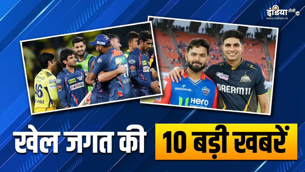 CSK को मिली चौथी हार, शुभमन आज खेलेंगे अपना 100वां IPL मैच, देखें खेल जगत की 10 बड़ी खबरें Sports Top 10 News- India TV Hindi