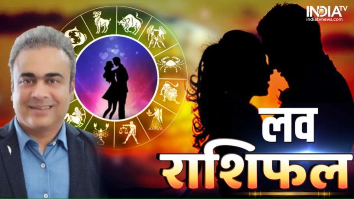 लव पार्टनर समझेगा आज आपकी अहमियत, किसी आकर्षक व्यक्ति से होगी इन राशियों की मुलाकात, पढ़े लव राशिफल