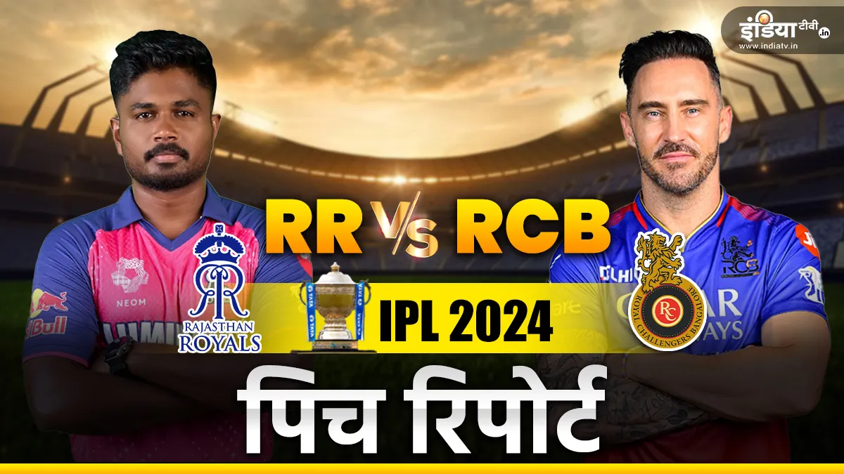 RR vs RCB Pitch Report: कैसी होगी जयपुर की पिच, जमकर बनेंगे रन? rr vs rcb - India TV Hindi