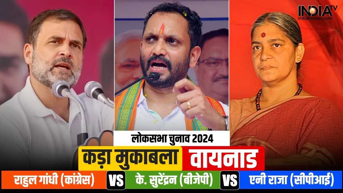 लोकसभा चुनाव 2024 | राहुल गांधी Vs के. सुरेंद्रन Vs एनी राजा: वायनाड में कड़ी लड़ाई