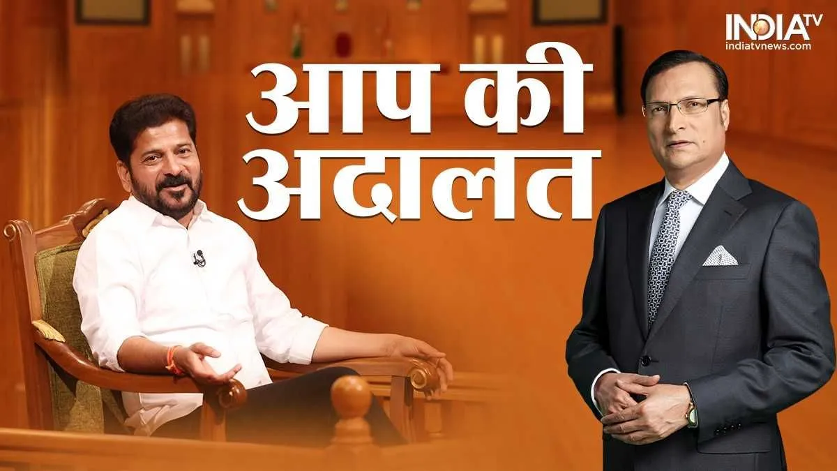 रजत शर्मा के शो 'आप की अदालत' में तेलंगाना के मुख्यमंत्री रेवंत रेड्डी ने कहा, ‘मोदी अधिकतम 214 से 240 लोकसभा सीटें जीत सकते हैं’ Aap Ki Adalat, Revanth Reddy, Aap Ki Adalat New- India TV Hindi