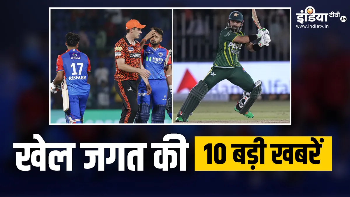 SRH ने दिल्ली कैपिटल्स को दी 67 रनों से मात, मोहम्मद रिजवान ने तोड़ा कोहली का रिकॉर्ड; देखें खेल की 10 बड़ी खबरें Sports Top 10- India TV Hindi