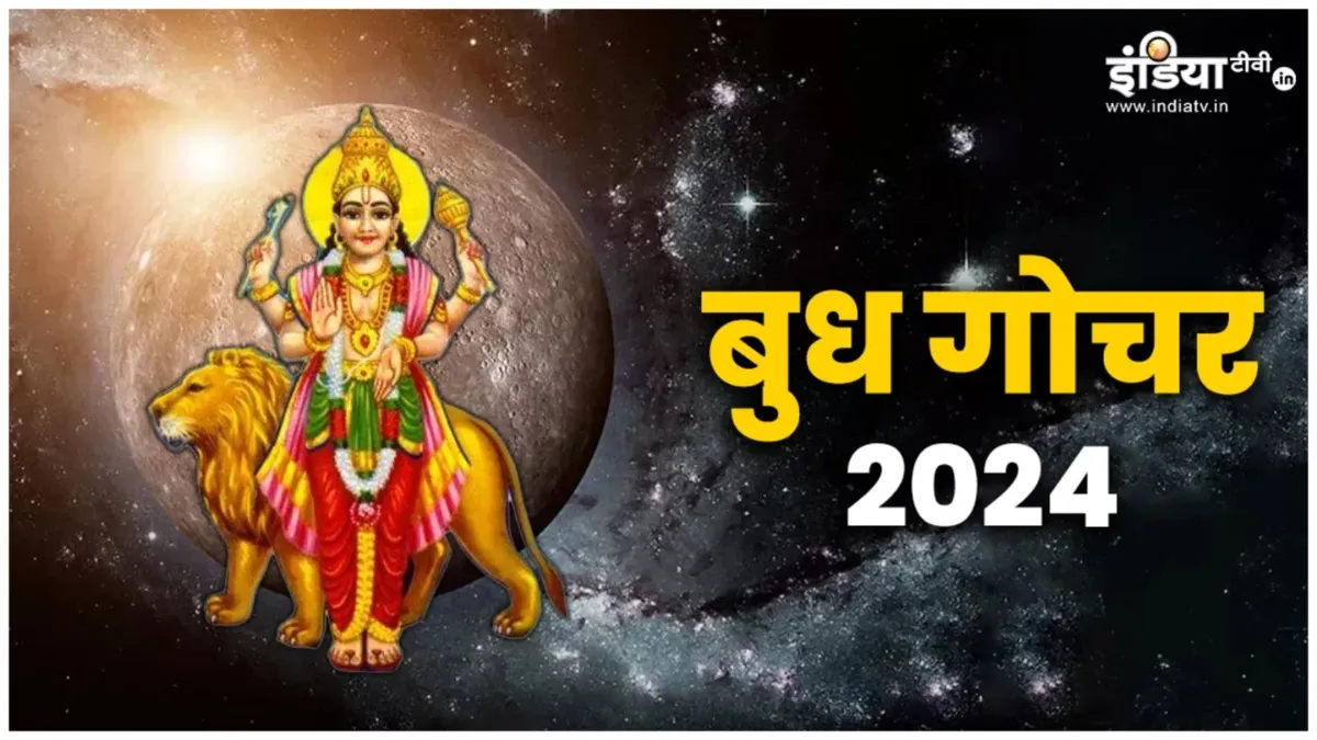 Budh Gochar 2024: अक्षय तृतीया पर बुध का मेष राशि में गोचर, अब भाग्य का मिलेगा इन 3 राशियों को साथ, जानें अपनी राशि का हाल Budh Gochar - India TV Hindi